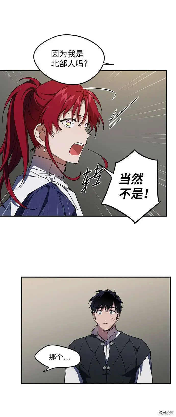 《落日夕阳，冰冷目光》第37话图35