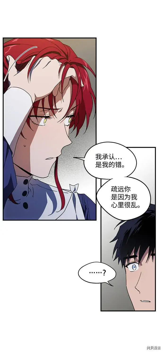 《落日夕阳，冰冷目光》第37话图37