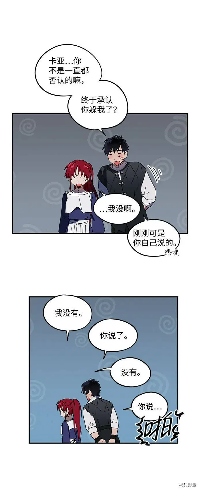 《落日夕阳，冰冷目光》第37话图43