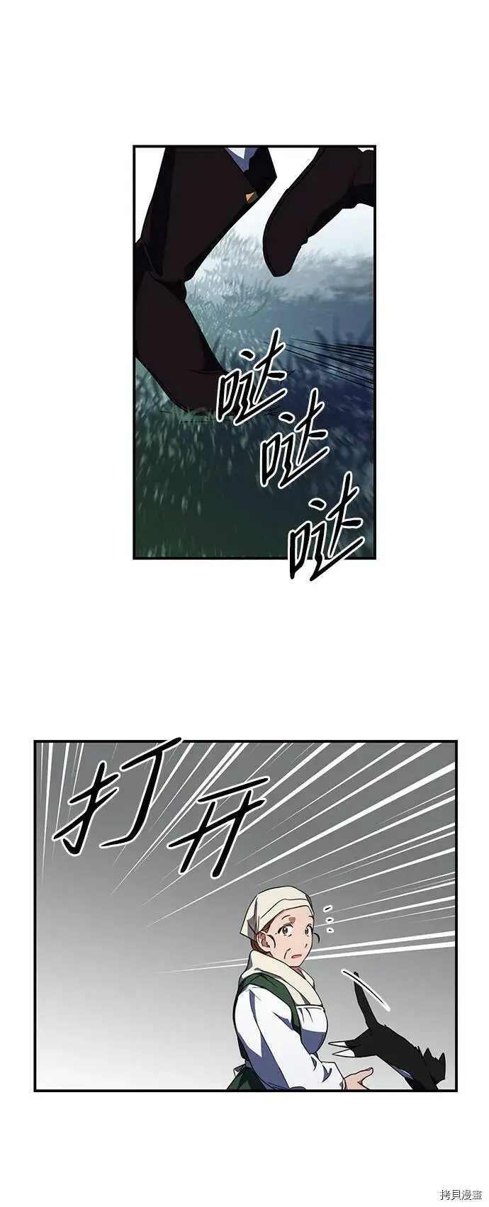 《落日夕阳，冰冷目光》第37话图45