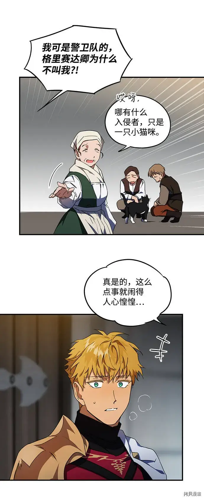 《落日夕阳，冰冷目光》第37话图47