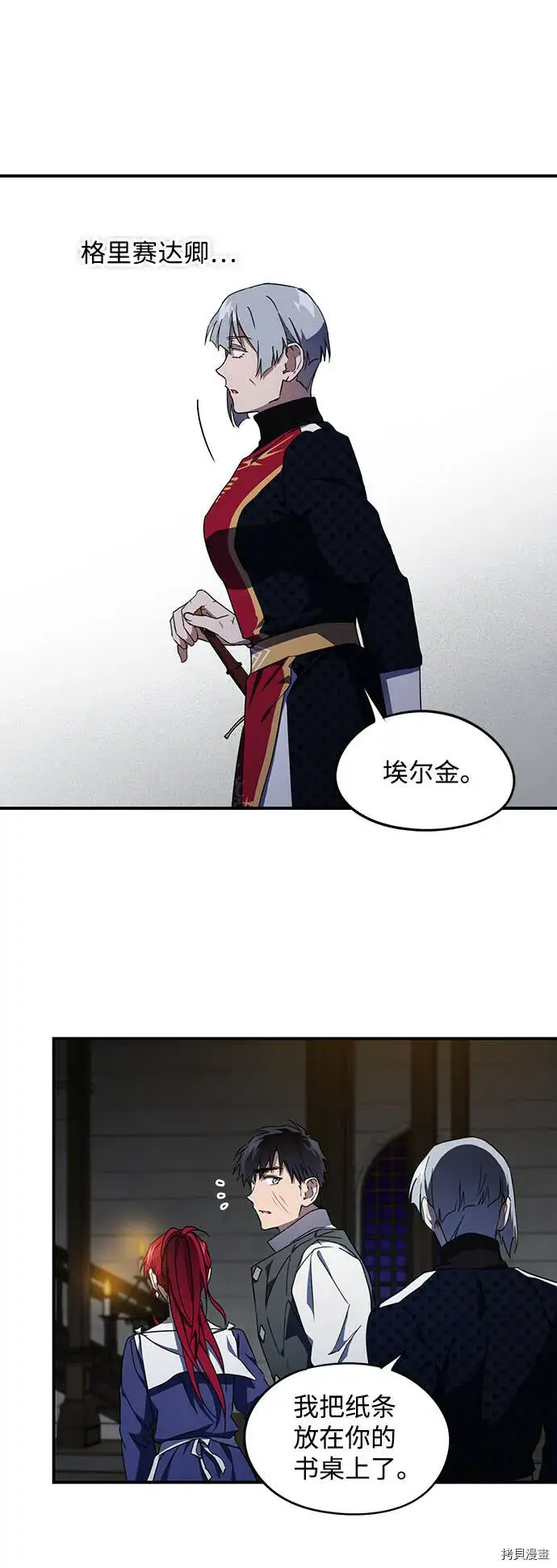 《落日夕阳，冰冷目光》第37话图48