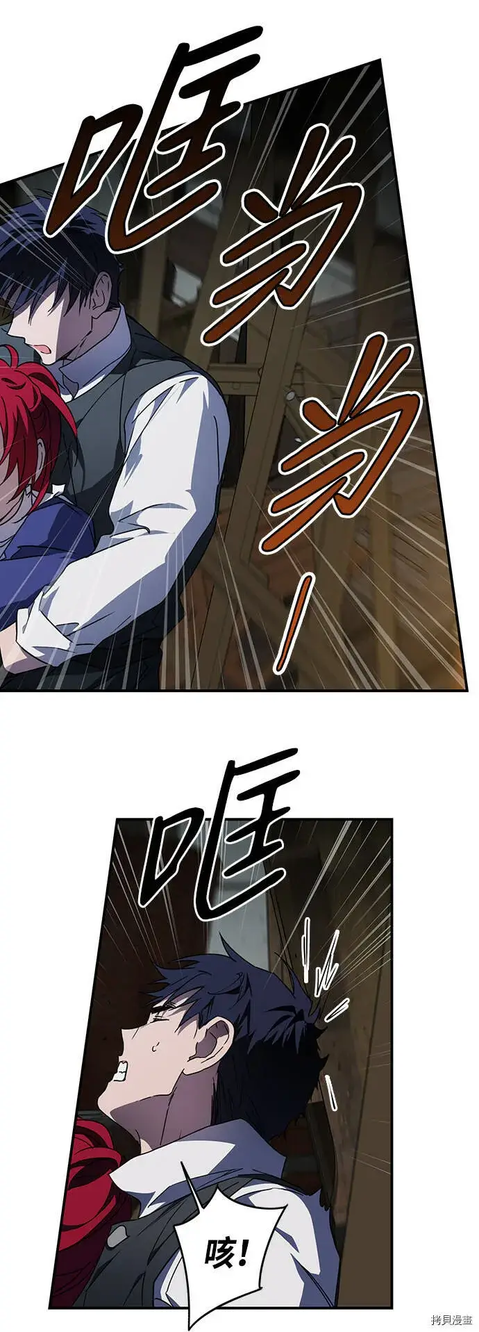 《落日夕阳，冰冷目光》第37话图5