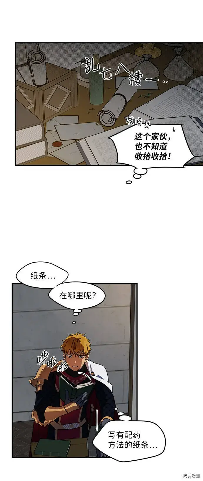 《落日夕阳，冰冷目光》第37话图54