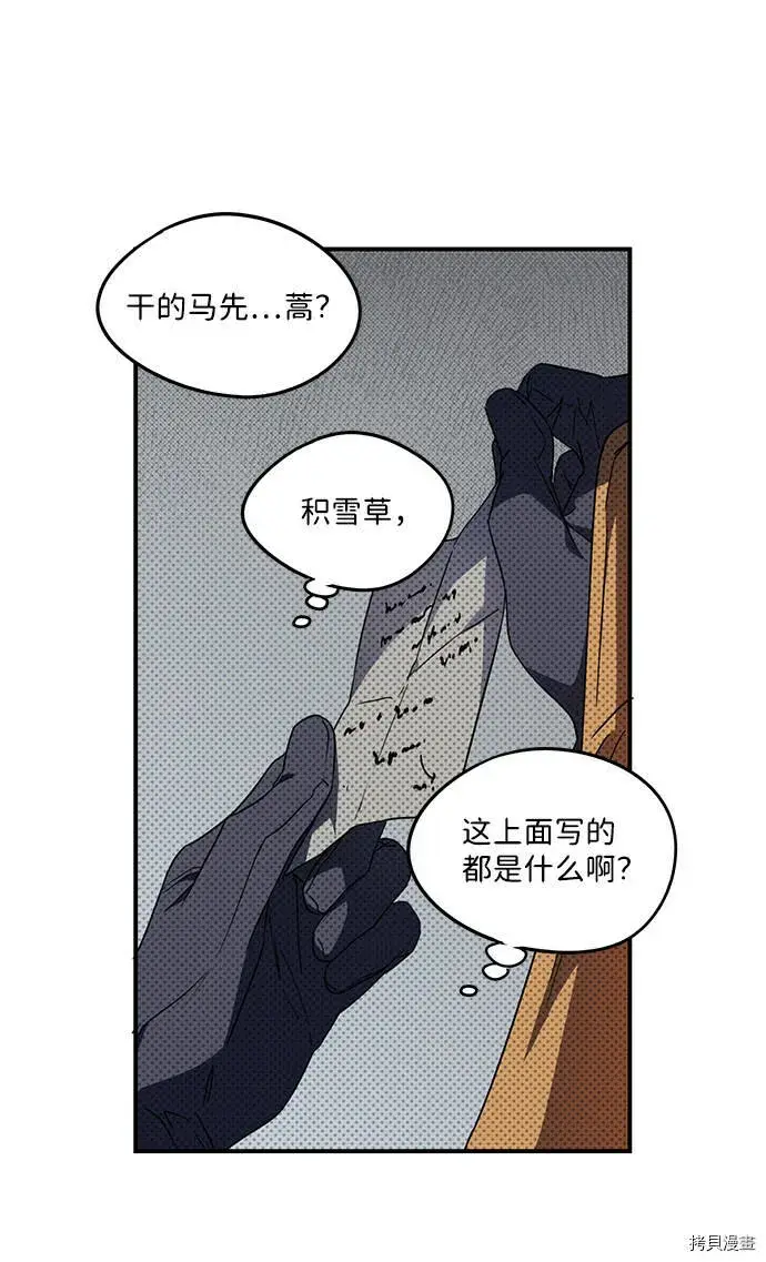 《落日夕阳，冰冷目光》第37话图57