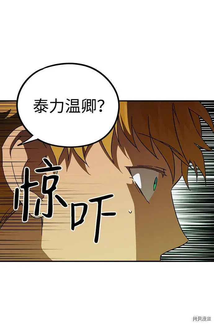 《落日夕阳，冰冷目光》第37话图59
