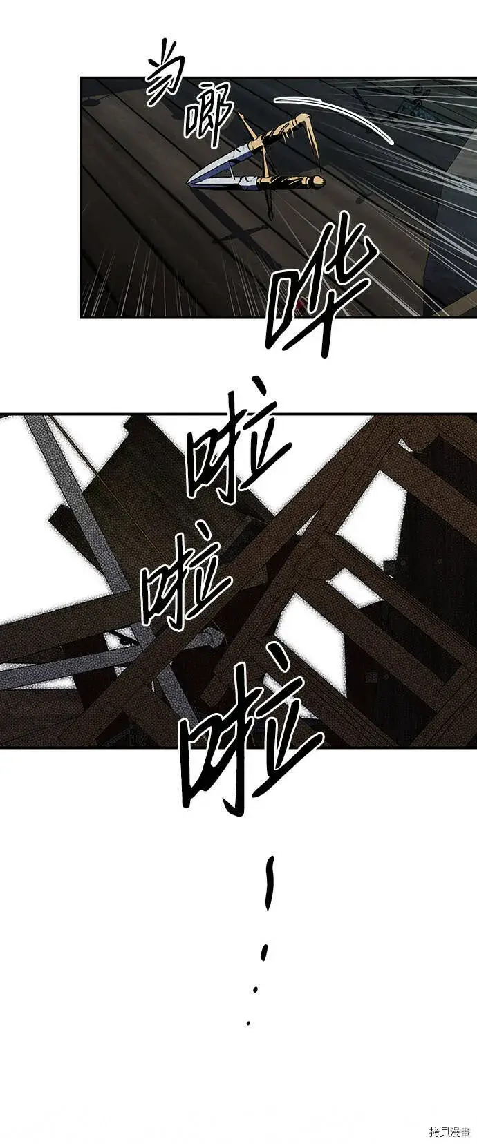 《落日夕阳，冰冷目光》第37话图6