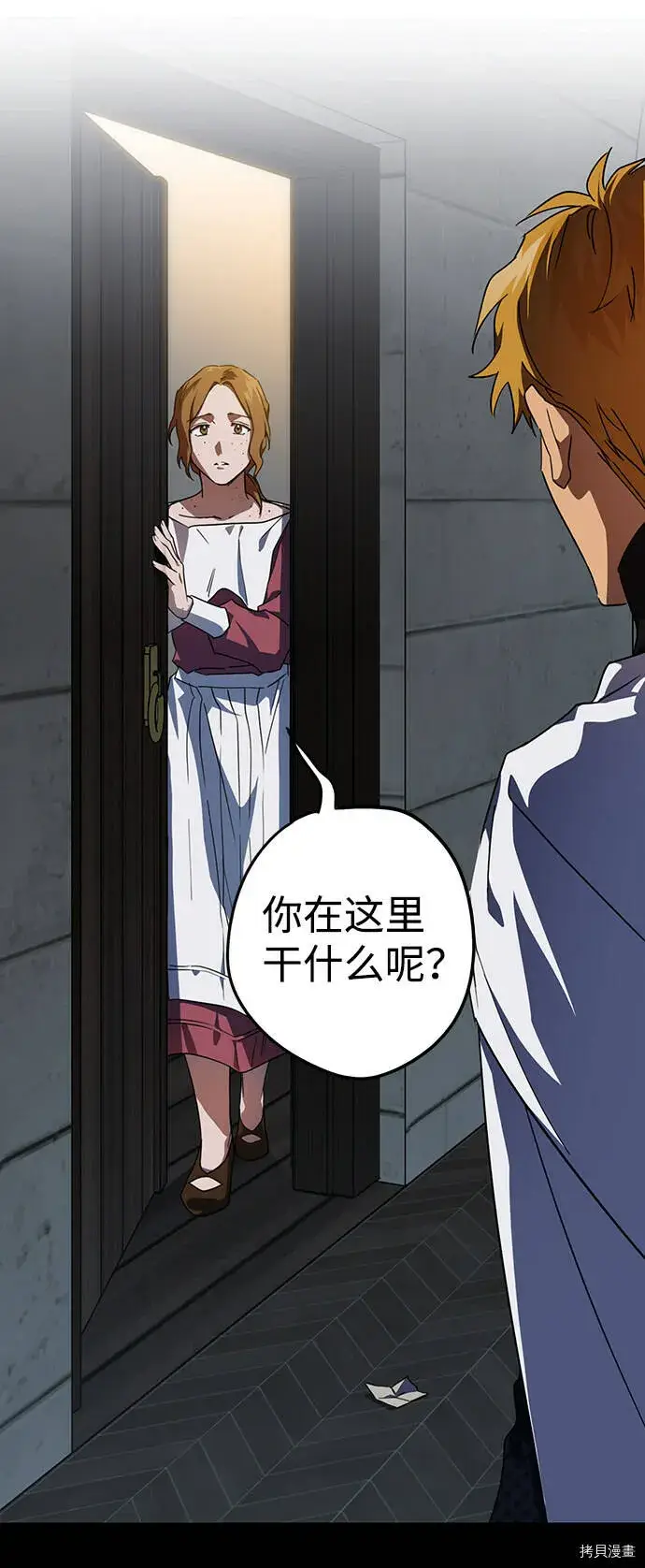 《落日夕阳，冰冷目光》第37话图63