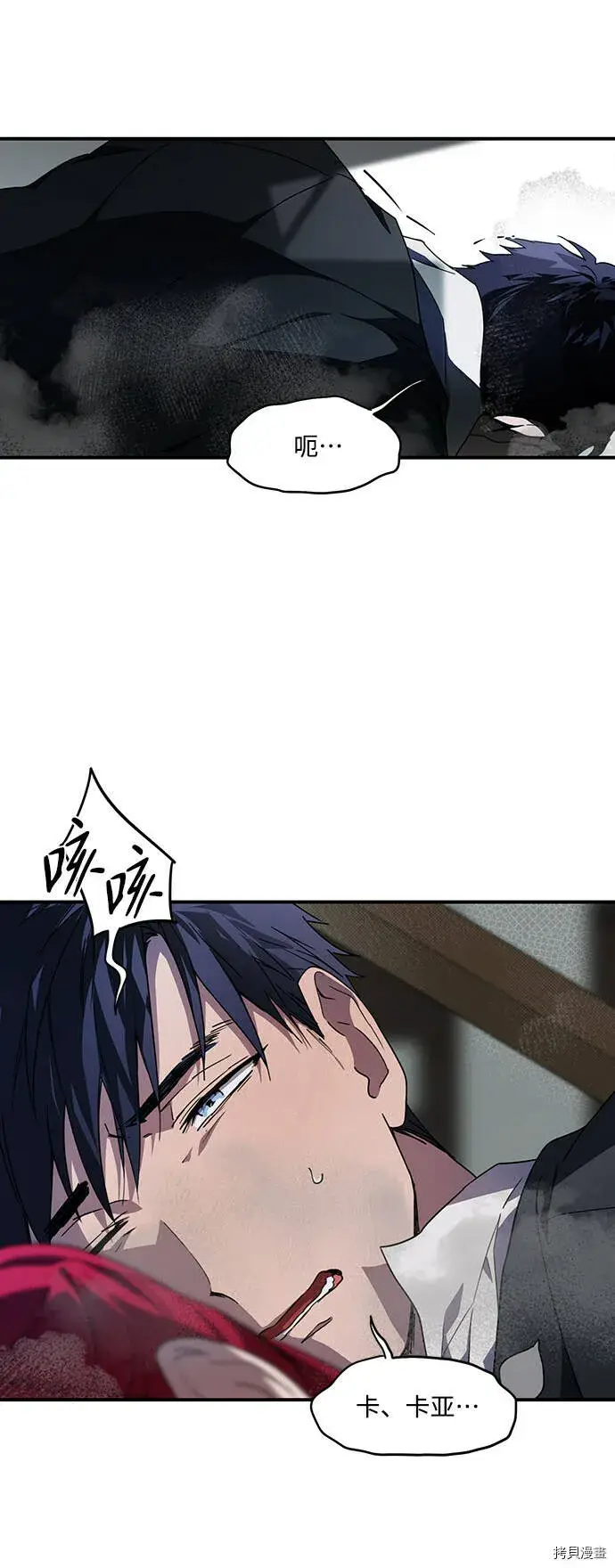 《落日夕阳，冰冷目光》第37话图8