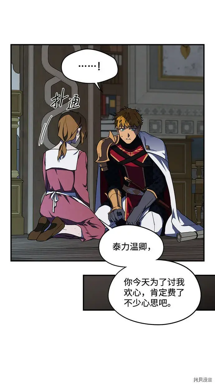 漫画《落日夕阳，冰冷目光》第38话第11张图