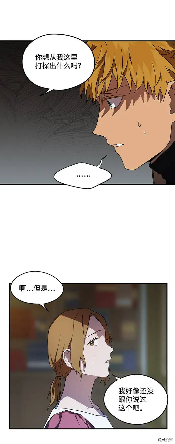 漫画《落日夕阳，冰冷目光》第38话第12张图