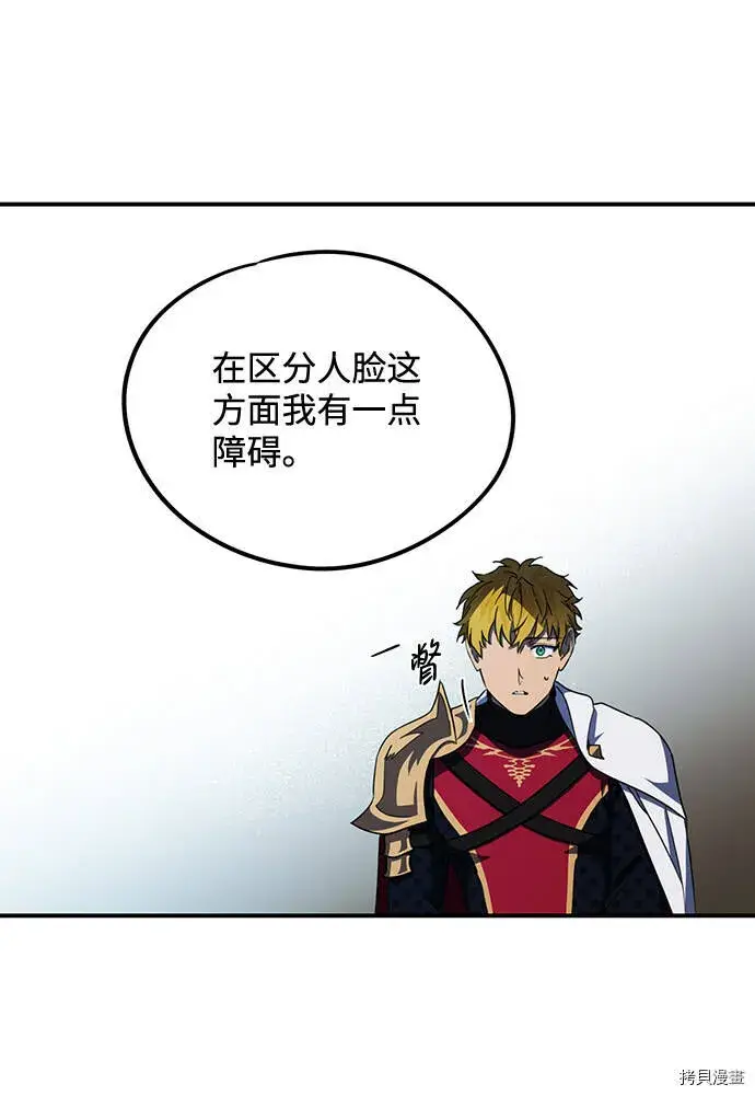 漫画《落日夕阳，冰冷目光》第38话第13张图