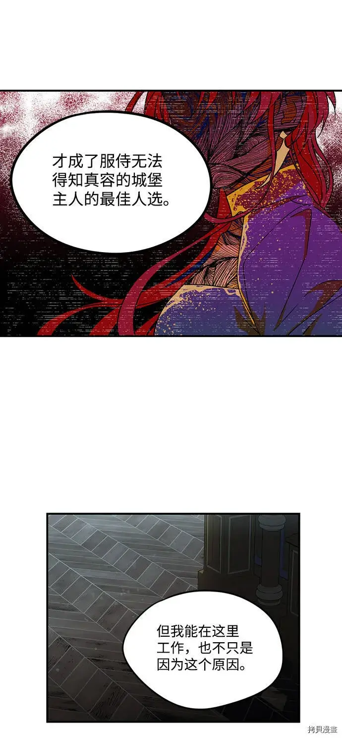 漫画《落日夕阳，冰冷目光》第38话第15张图