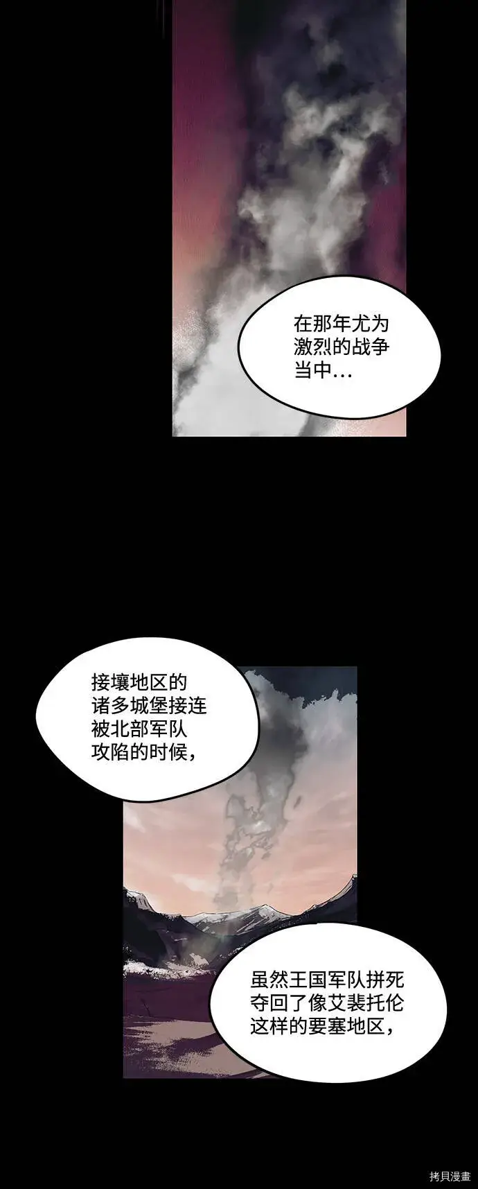 漫画《落日夕阳，冰冷目光》第38话第17张图