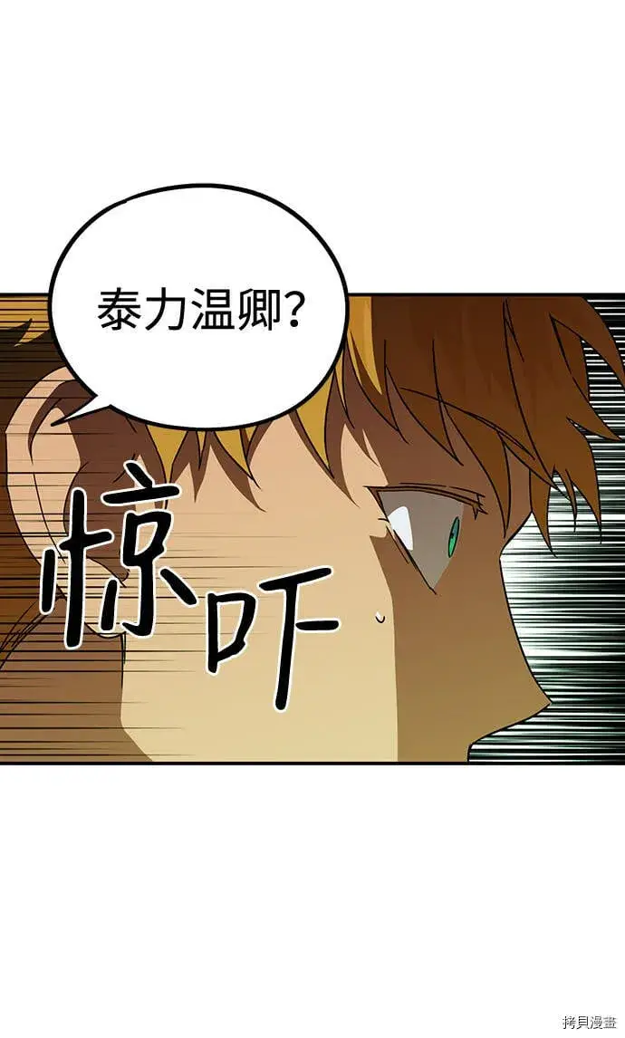 漫画《落日夕阳，冰冷目光》第38话第2张图