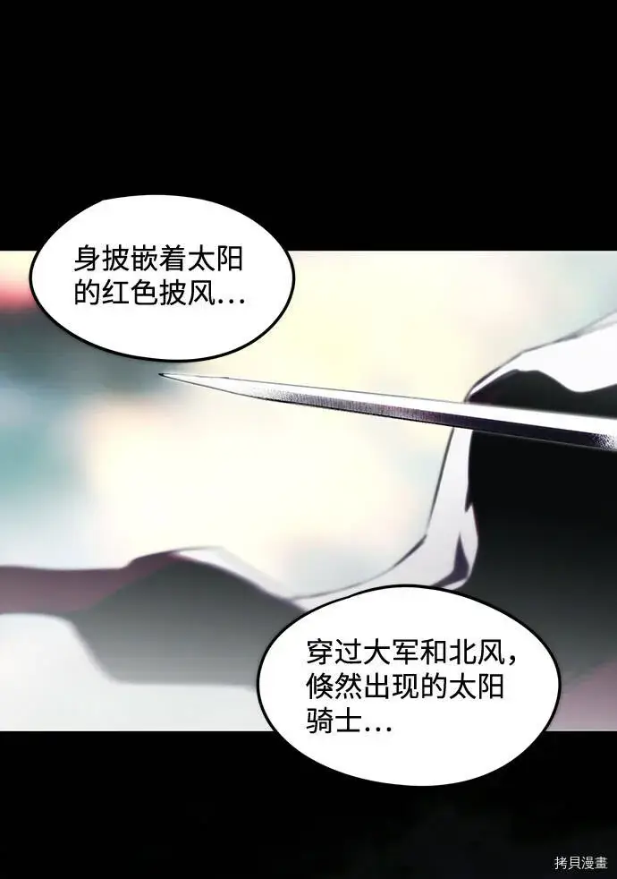 漫画《落日夕阳，冰冷目光》第38话第20张图