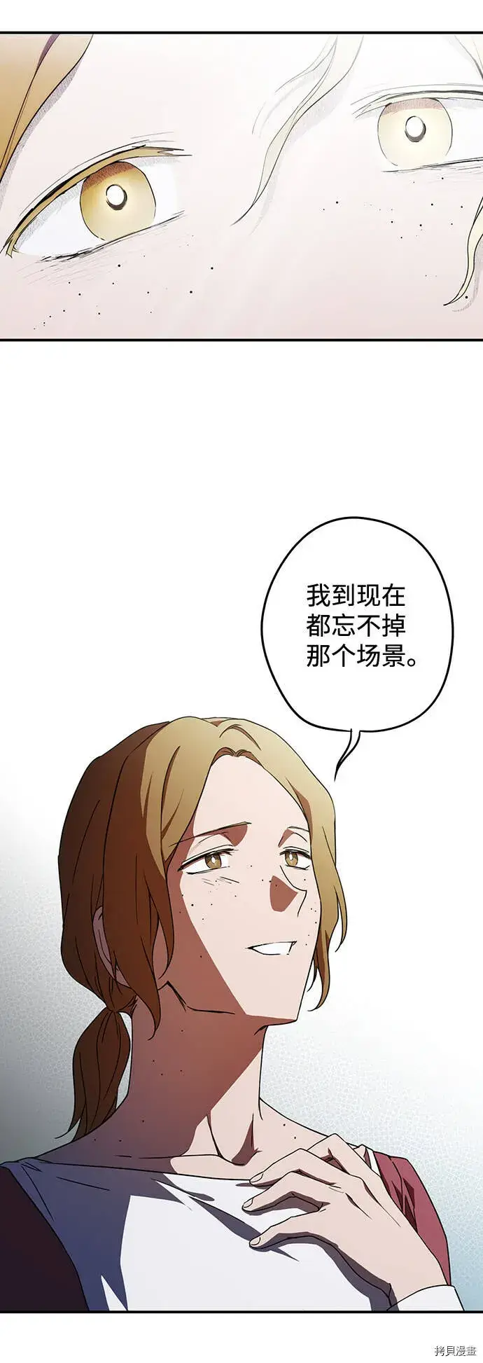 漫画《落日夕阳，冰冷目光》第38话第22张图