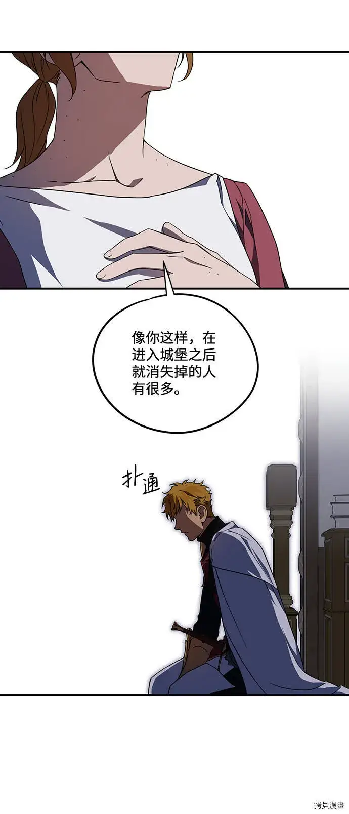 漫画《落日夕阳，冰冷目光》第38话第24张图