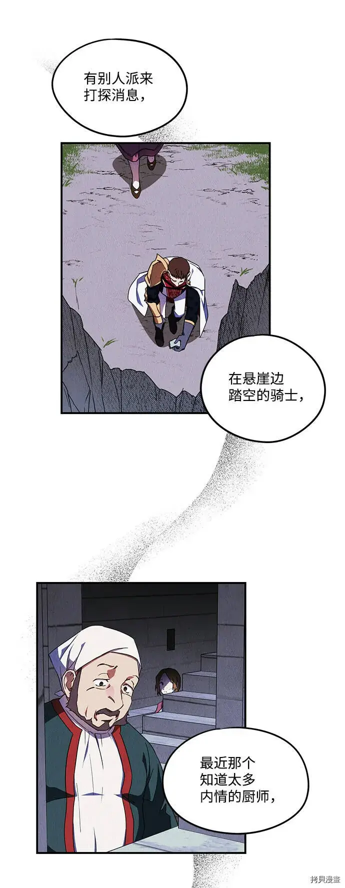 漫画《落日夕阳，冰冷目光》第38话第25张图