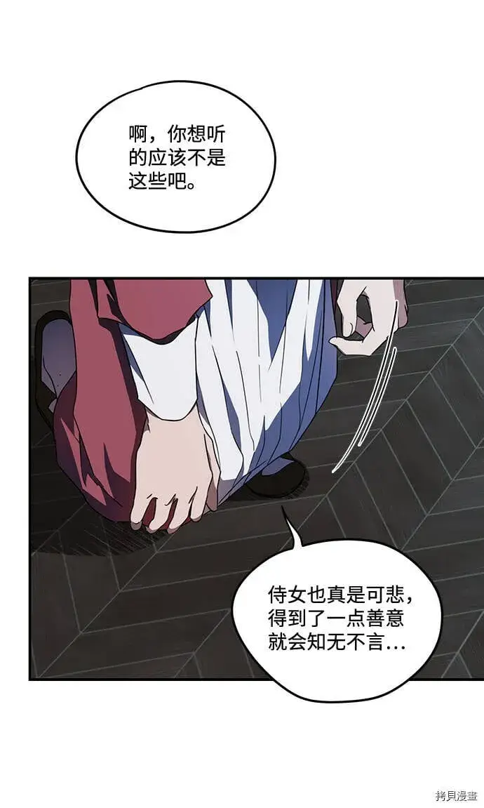 漫画《落日夕阳，冰冷目光》第38话第27张图