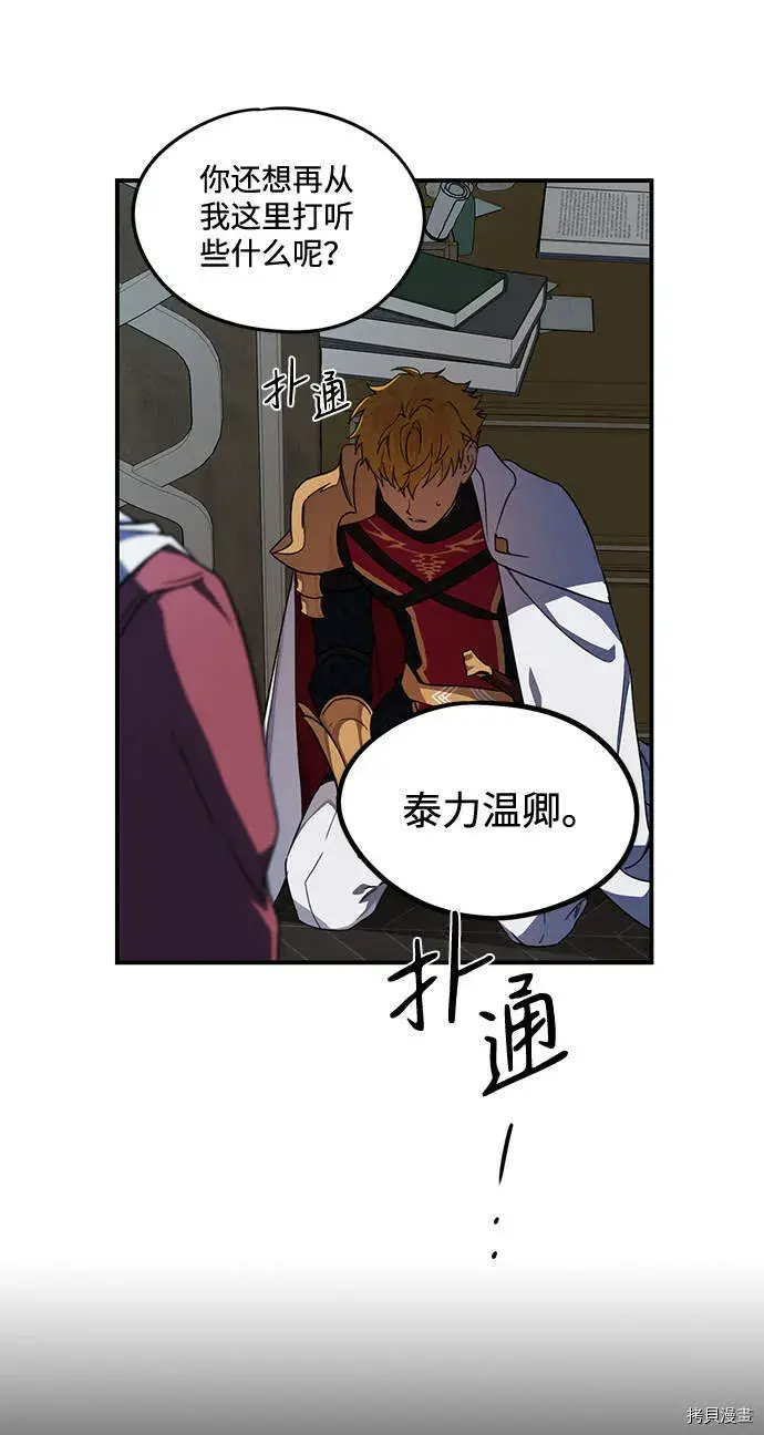 漫画《落日夕阳，冰冷目光》第38话第28张图