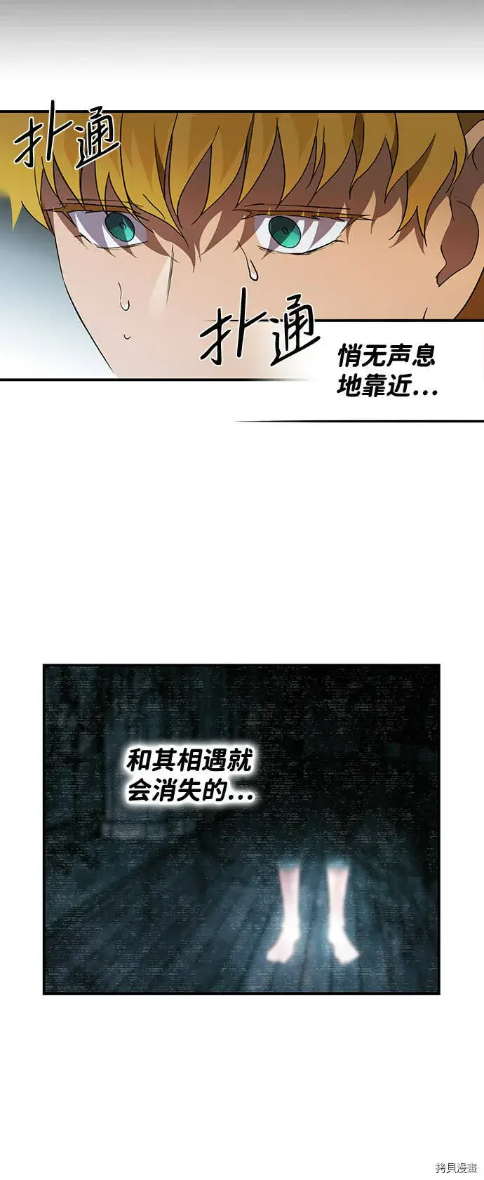 漫画《落日夕阳，冰冷目光》第38话第30张图