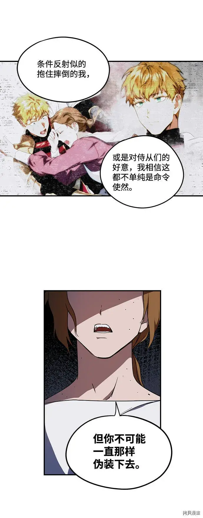 漫画《落日夕阳，冰冷目光》第38话第34张图