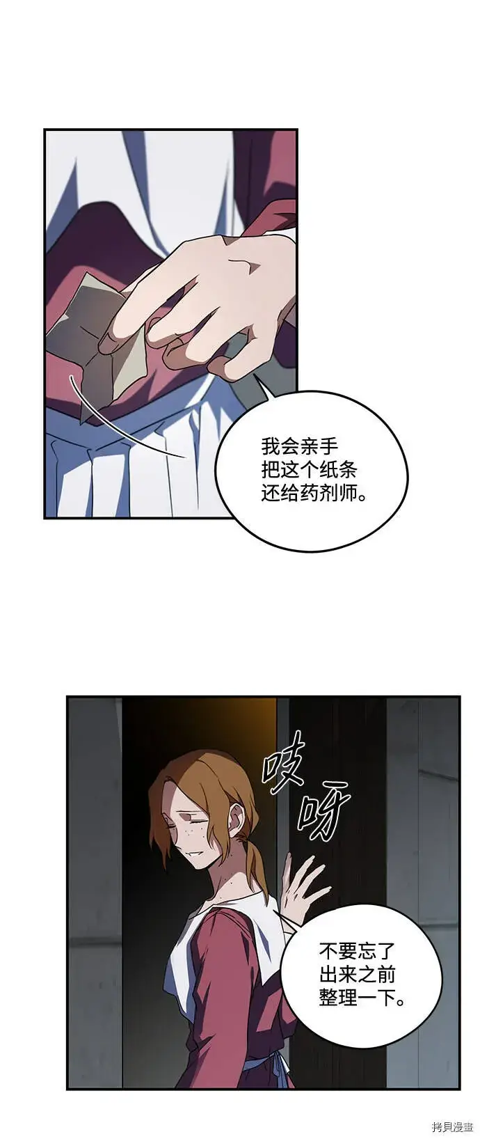 漫画《落日夕阳，冰冷目光》第38话第37张图