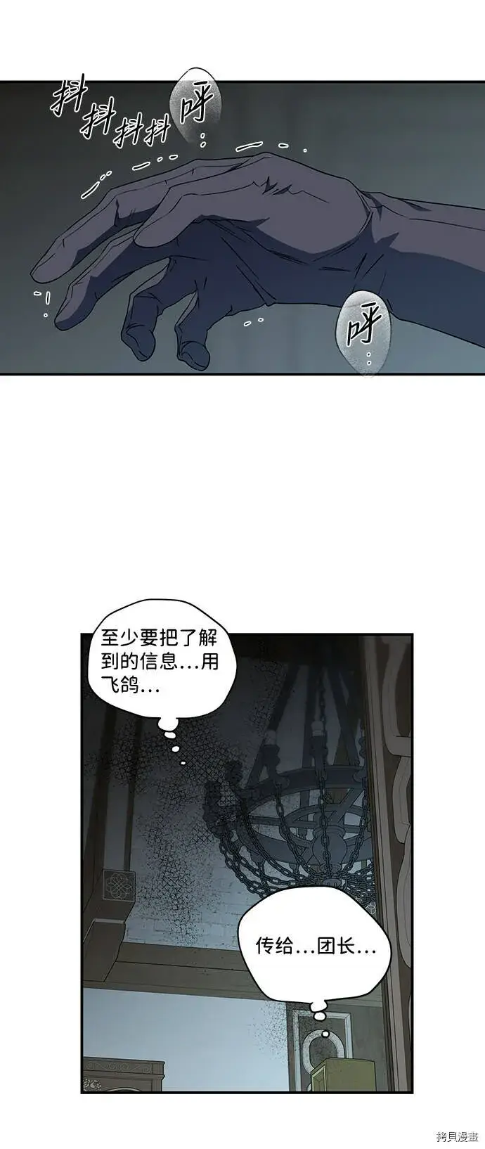 漫画《落日夕阳，冰冷目光》第38话第42张图