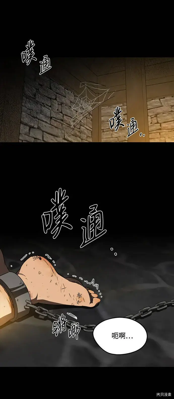 漫画《落日夕阳，冰冷目光》第38话第47张图