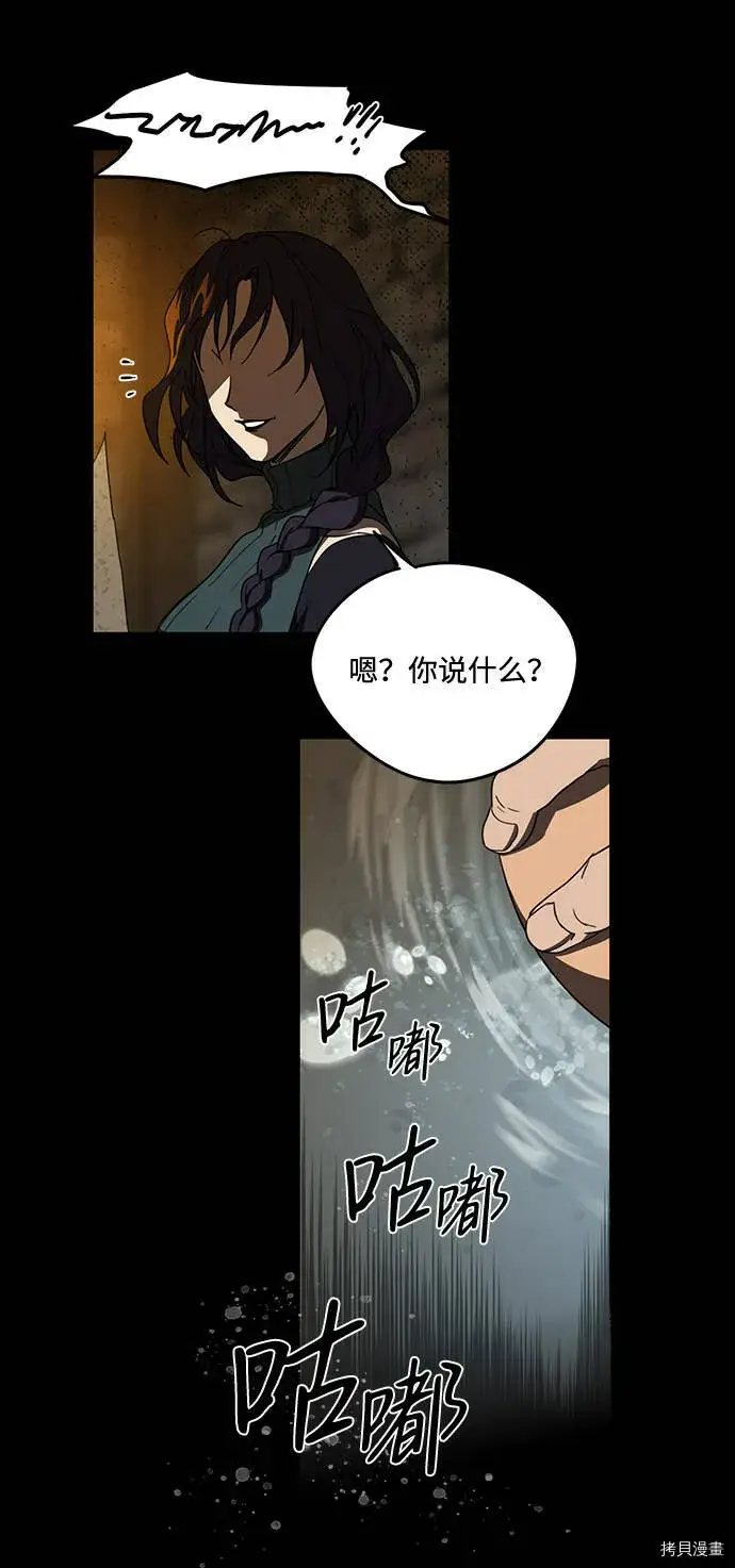 漫画《落日夕阳，冰冷目光》第38话第50张图