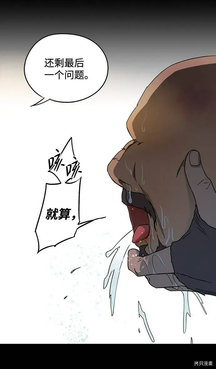 漫画《落日夕阳，冰冷目光》第38话第53张图