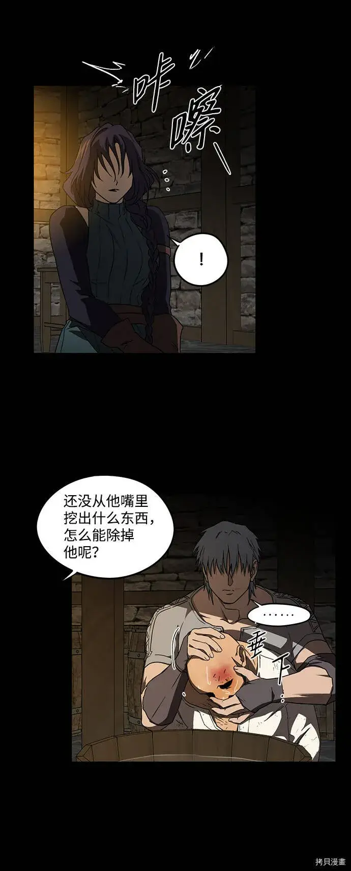 漫画《落日夕阳，冰冷目光》第38话第57张图