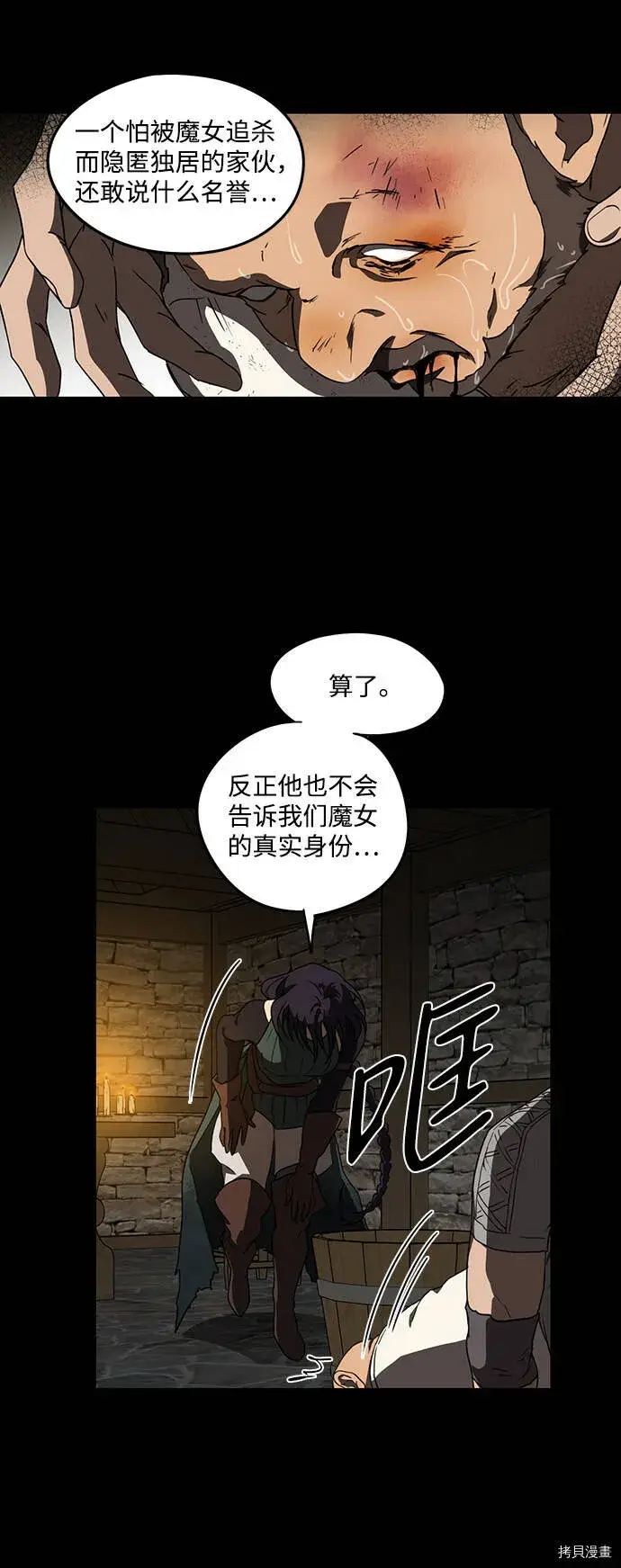 漫画《落日夕阳，冰冷目光》第38话第58张图