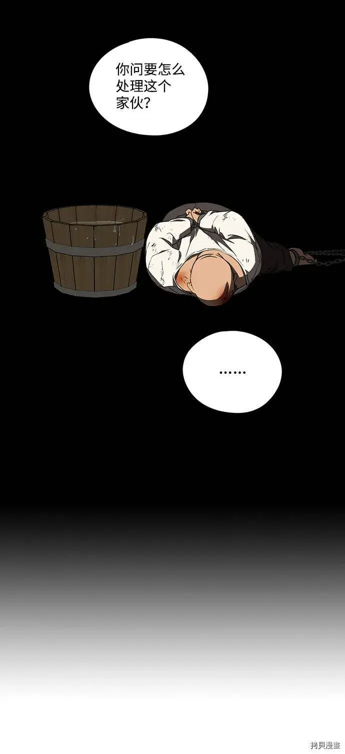 漫画《落日夕阳，冰冷目光》第38话第61张图