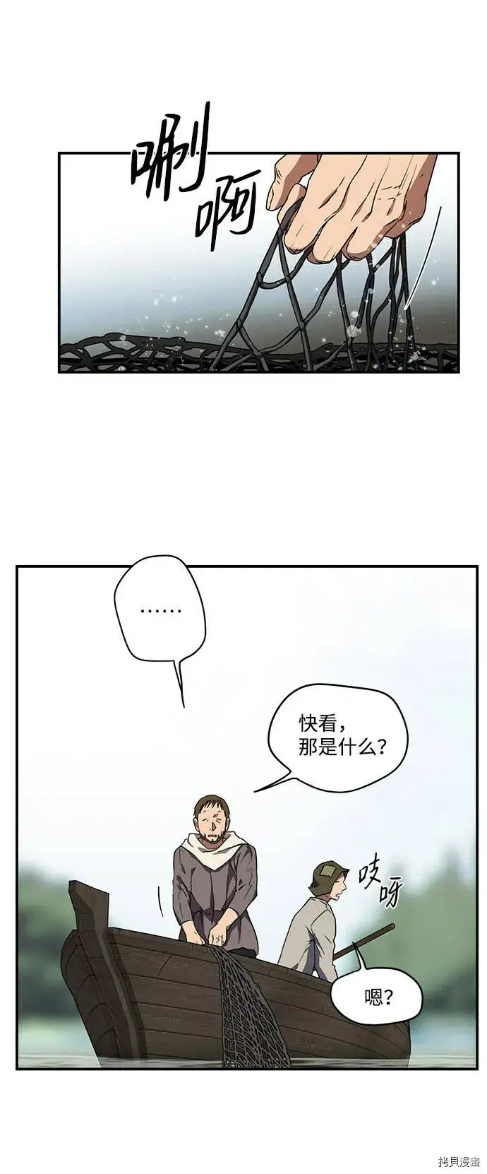 漫画《落日夕阳，冰冷目光》第38话第63张图