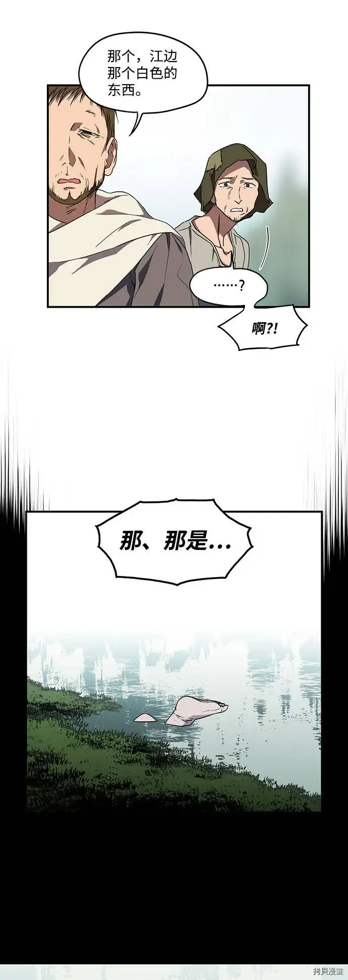 漫画《落日夕阳，冰冷目光》第38话第64张图