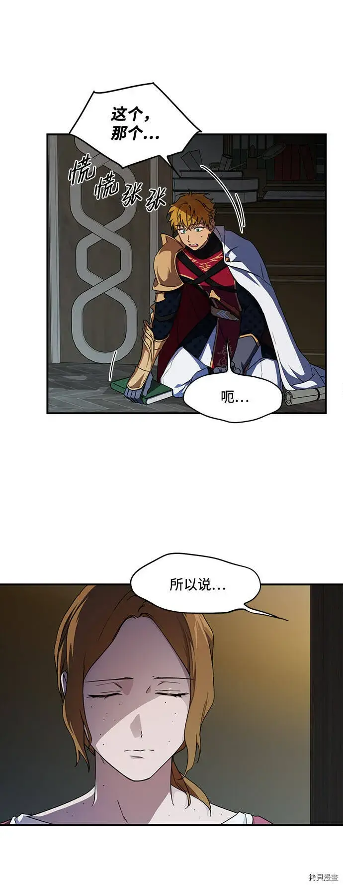漫画《落日夕阳，冰冷目光》第38话第9张图