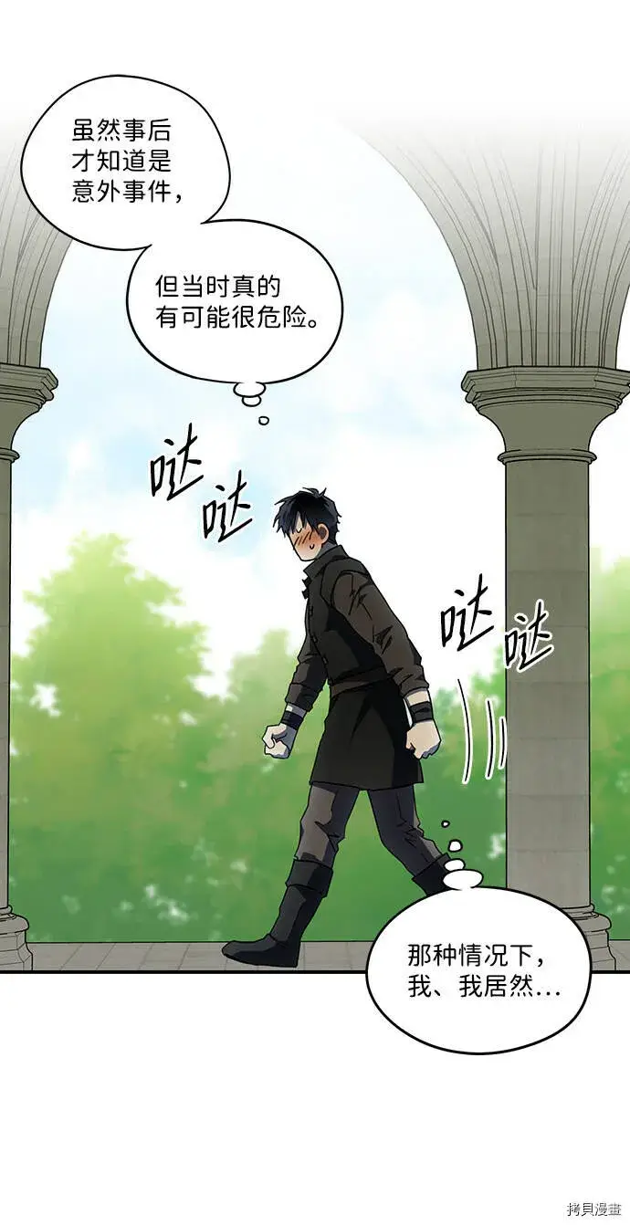 《落日夕阳，冰冷目光》第39话图11