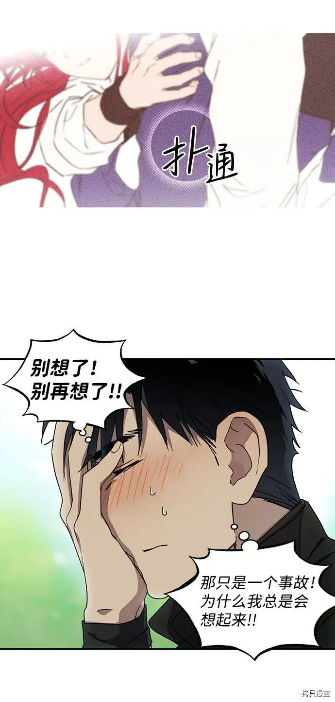 《落日夕阳，冰冷目光》第39话图12