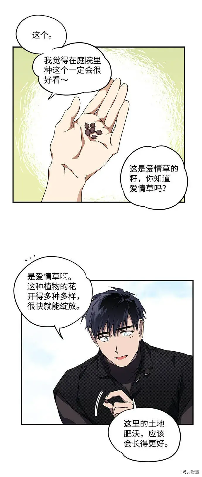 《落日夕阳，冰冷目光》第39话图24