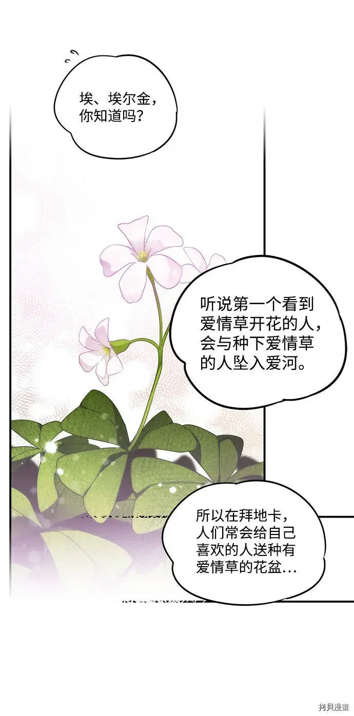 《落日夕阳，冰冷目光》第39话图26