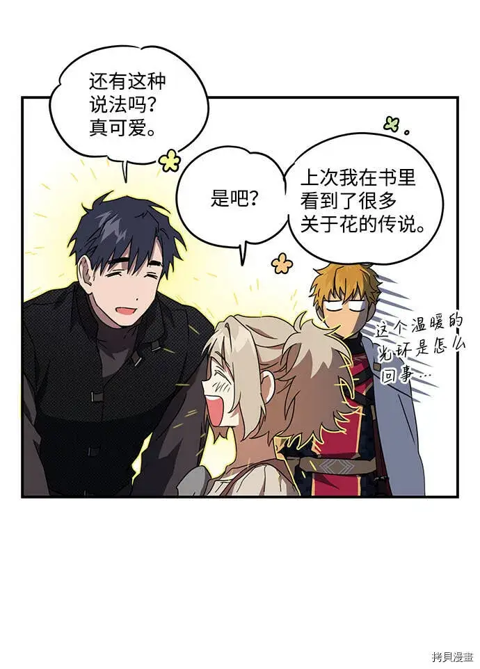 《落日夕阳，冰冷目光》第39话图27