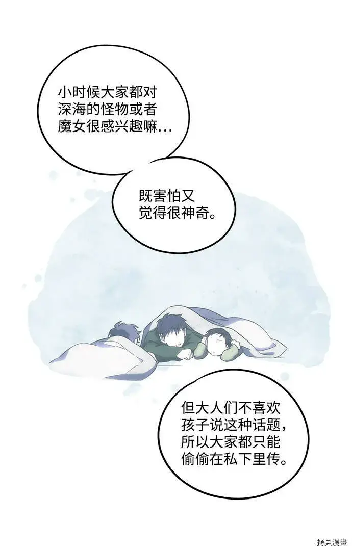 《落日夕阳，冰冷目光》第39话图29