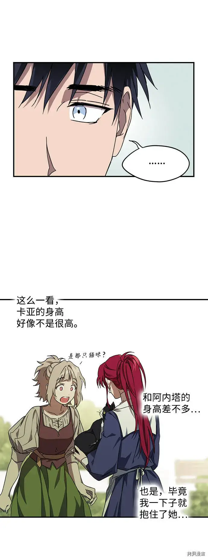 《落日夕阳，冰冷目光》第39话图35