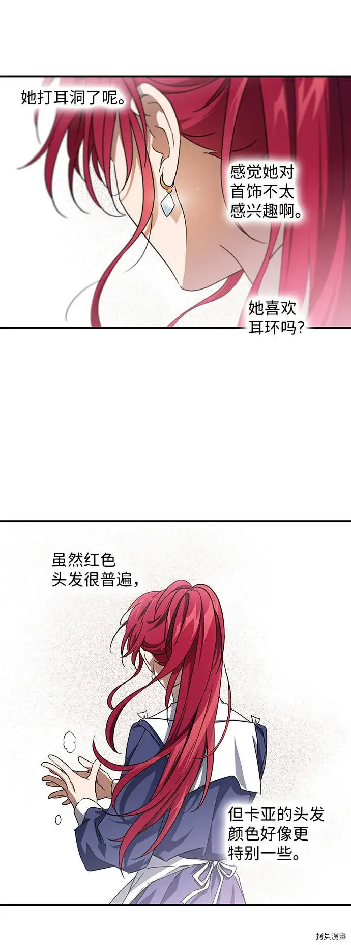 《落日夕阳，冰冷目光》第39话图37