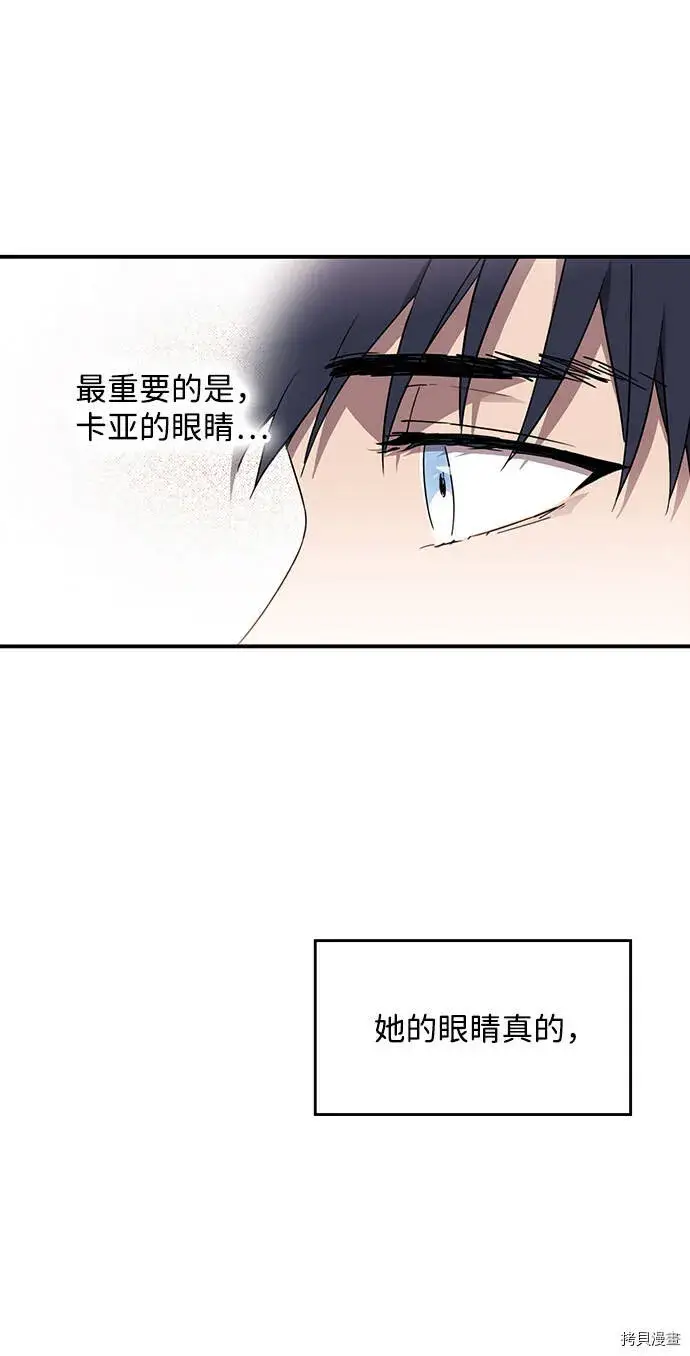 《落日夕阳，冰冷目光》第39话图38