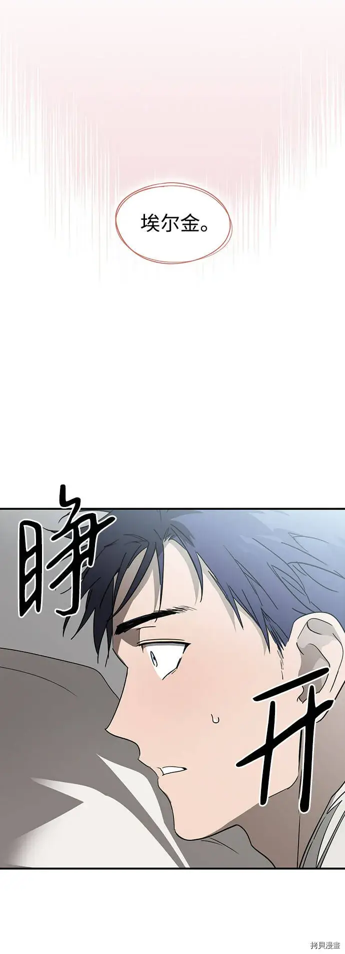 《落日夕阳，冰冷目光》第39话图4