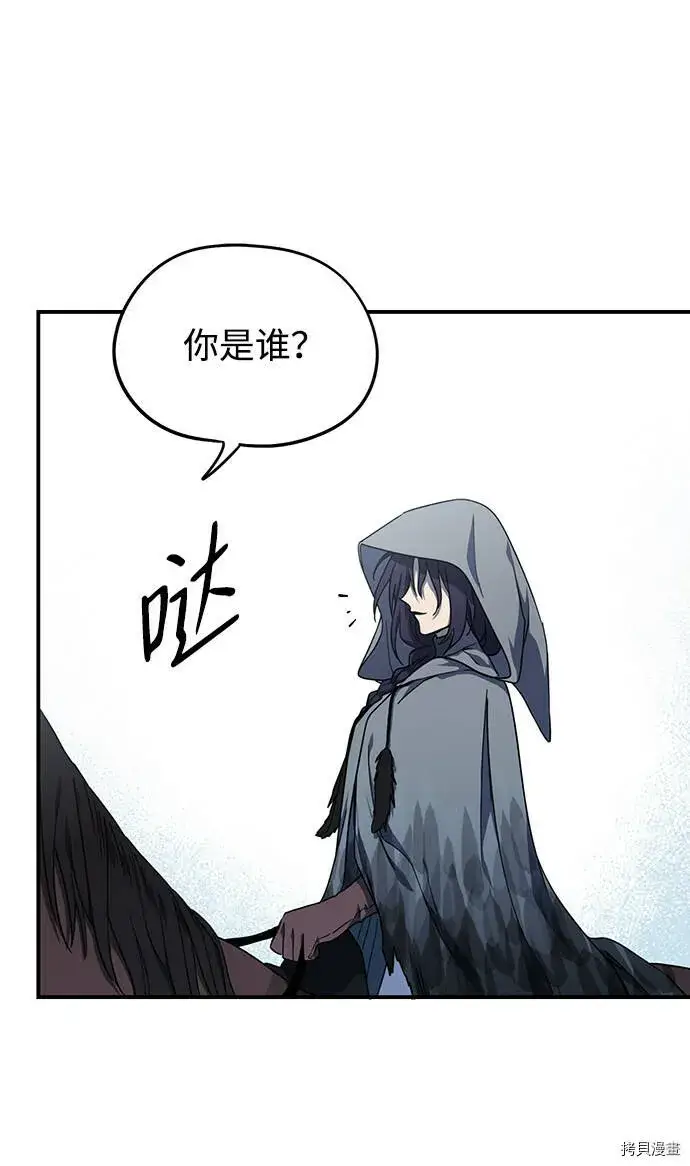 《落日夕阳，冰冷目光》第39话图49