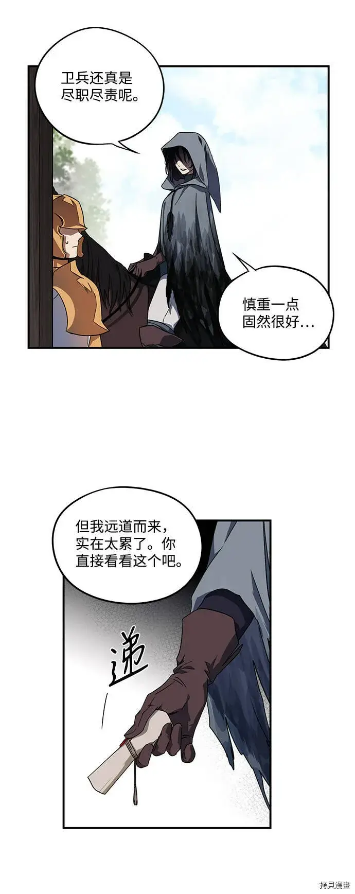 《落日夕阳，冰冷目光》第39话图51